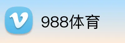 988体育 logo